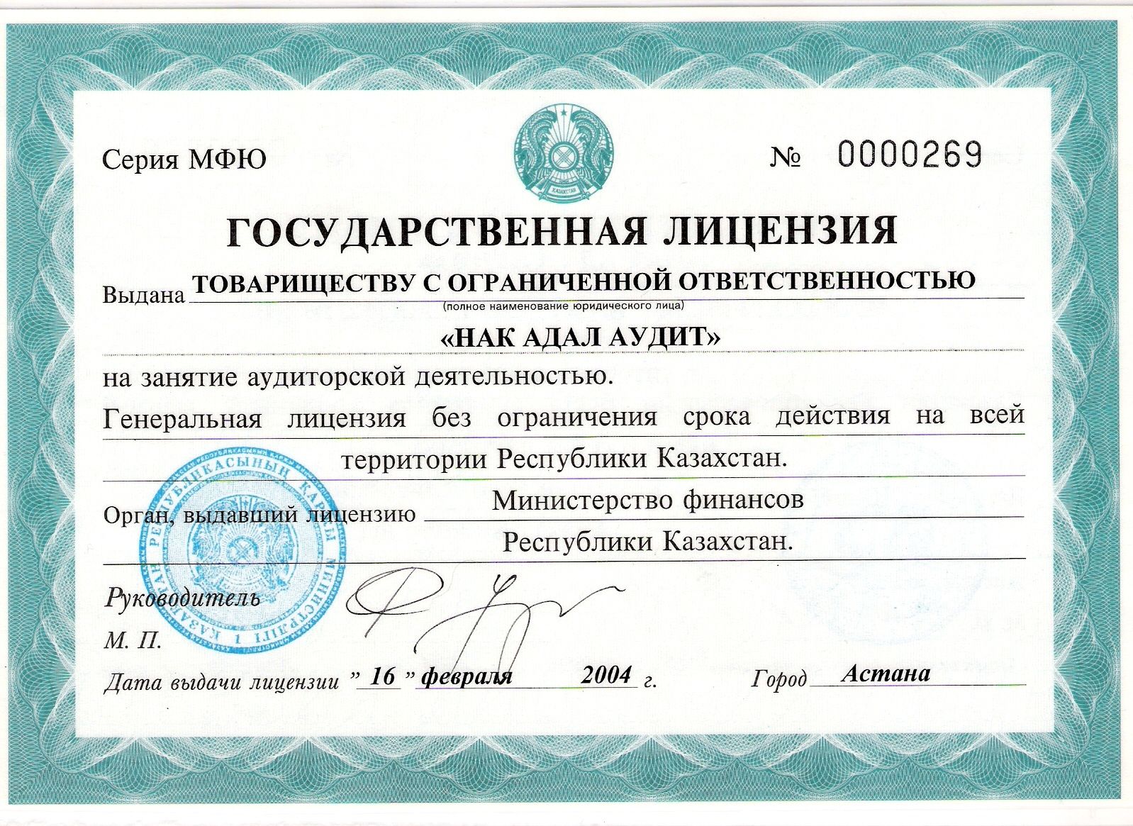 Казахстанская бизнес-лицензия